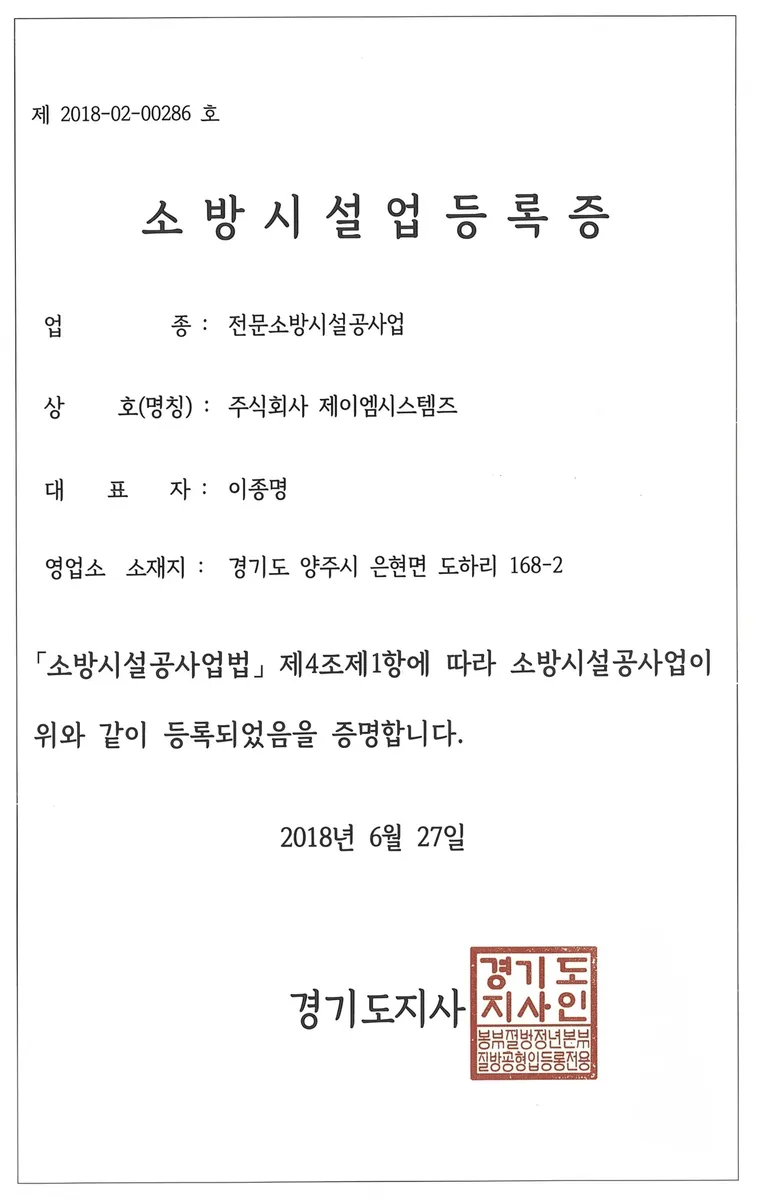 전문소방시설공사업 소방시설업 등록증